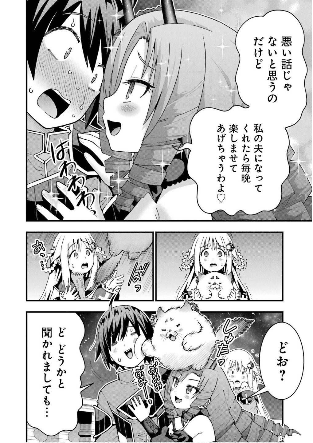 Maken no Deshi wa Munou de Saikyou! Chapter 57 12ページ