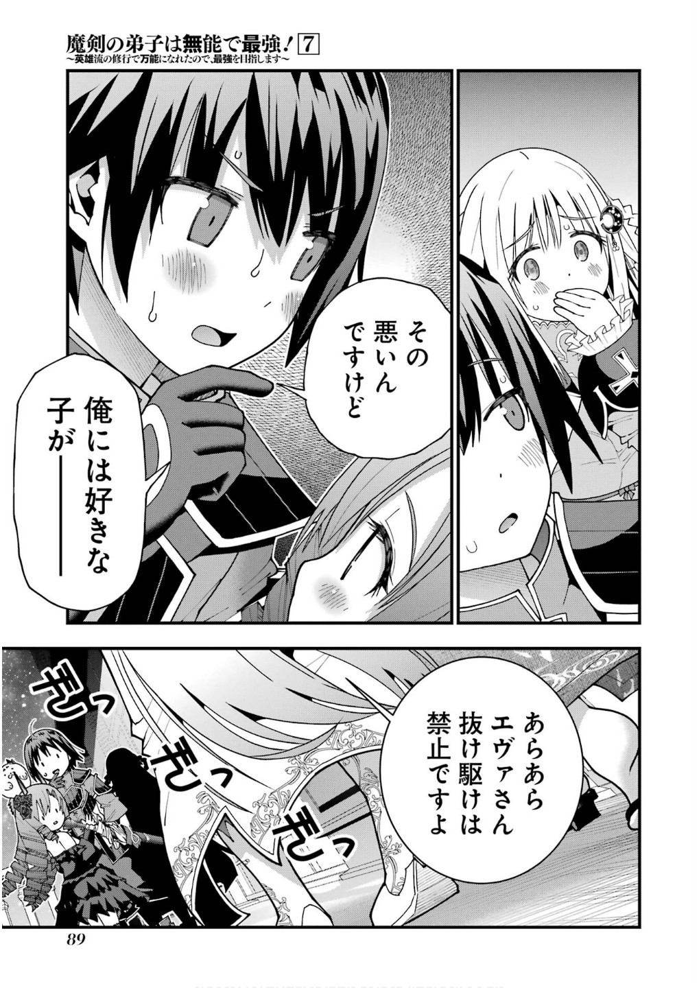 Maken no Deshi wa Munou de Saikyou! Chapter 57 13ページ