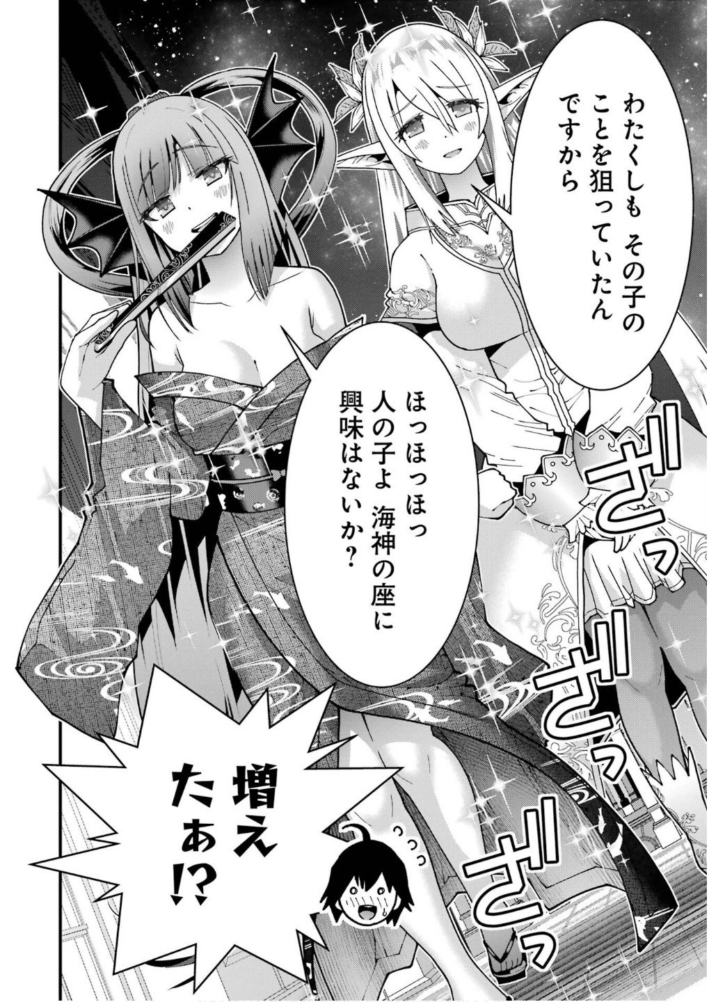 Maken no Deshi wa Munou de Saikyou! Chapter 57 14ページ
