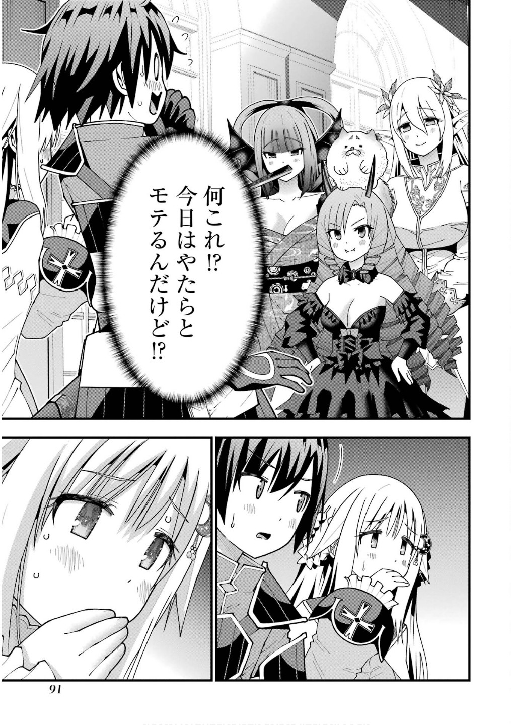Maken no Deshi wa Munou de Saikyou! Chapter 57 15ページ