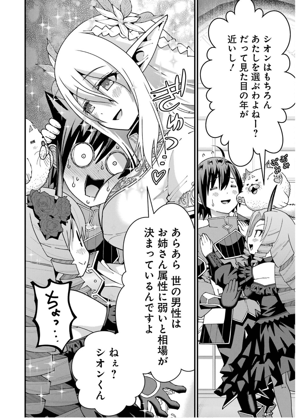 Maken no Deshi wa Munou de Saikyou! Chapter 57 16ページ