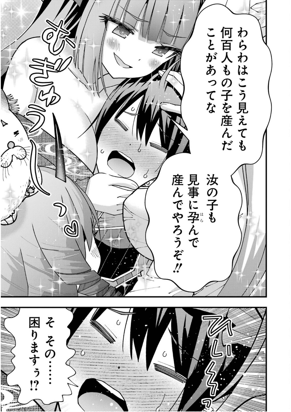 Maken no Deshi wa Munou de Saikyou! Chapter 57 17ページ