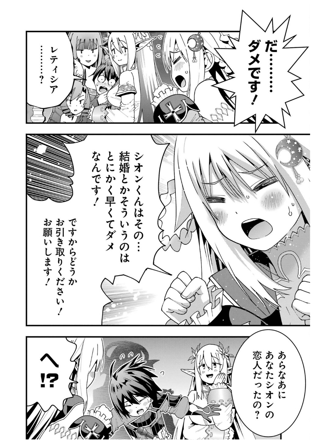 Maken no Deshi wa Munou de Saikyou! Chapter 57 18ページ