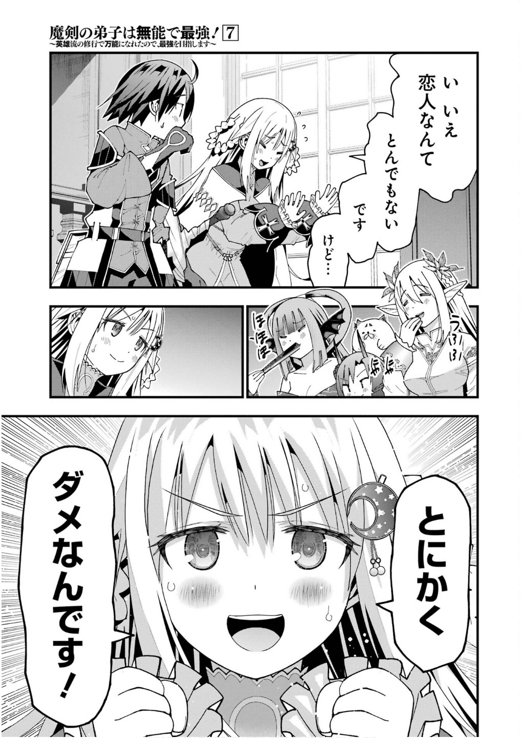 Maken no Deshi wa Munou de Saikyou! Chapter 57 19ページ