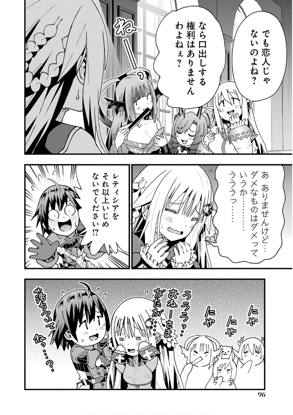 Maken no Deshi wa Munou de Saikyou! Chapter 57 20ページ