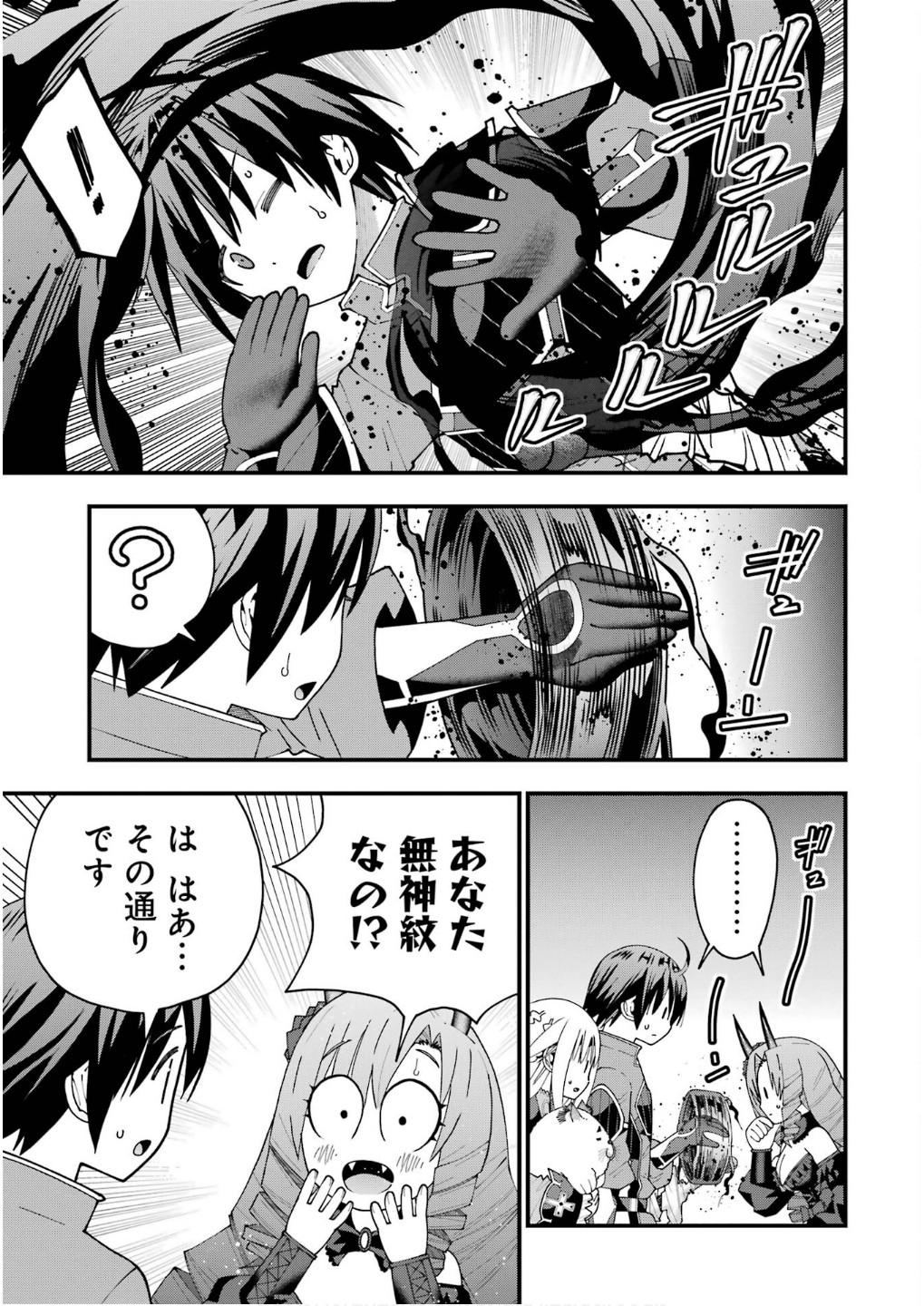Maken no Deshi wa Munou de Saikyou! Chapter 57 3ページ