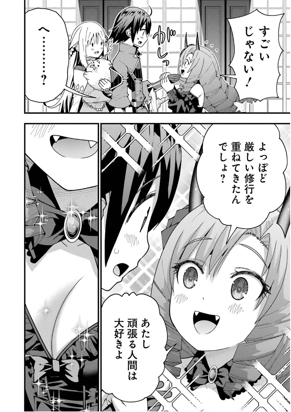 Maken no Deshi wa Munou de Saikyou! Chapter 57 4ページ
