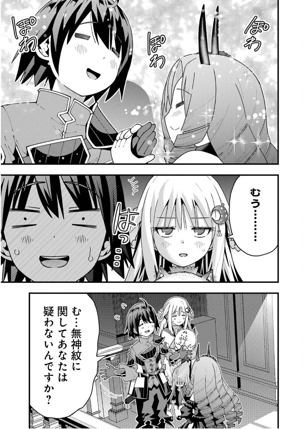 Maken no Deshi wa Munou de Saikyou! Chapter 57 5ページ