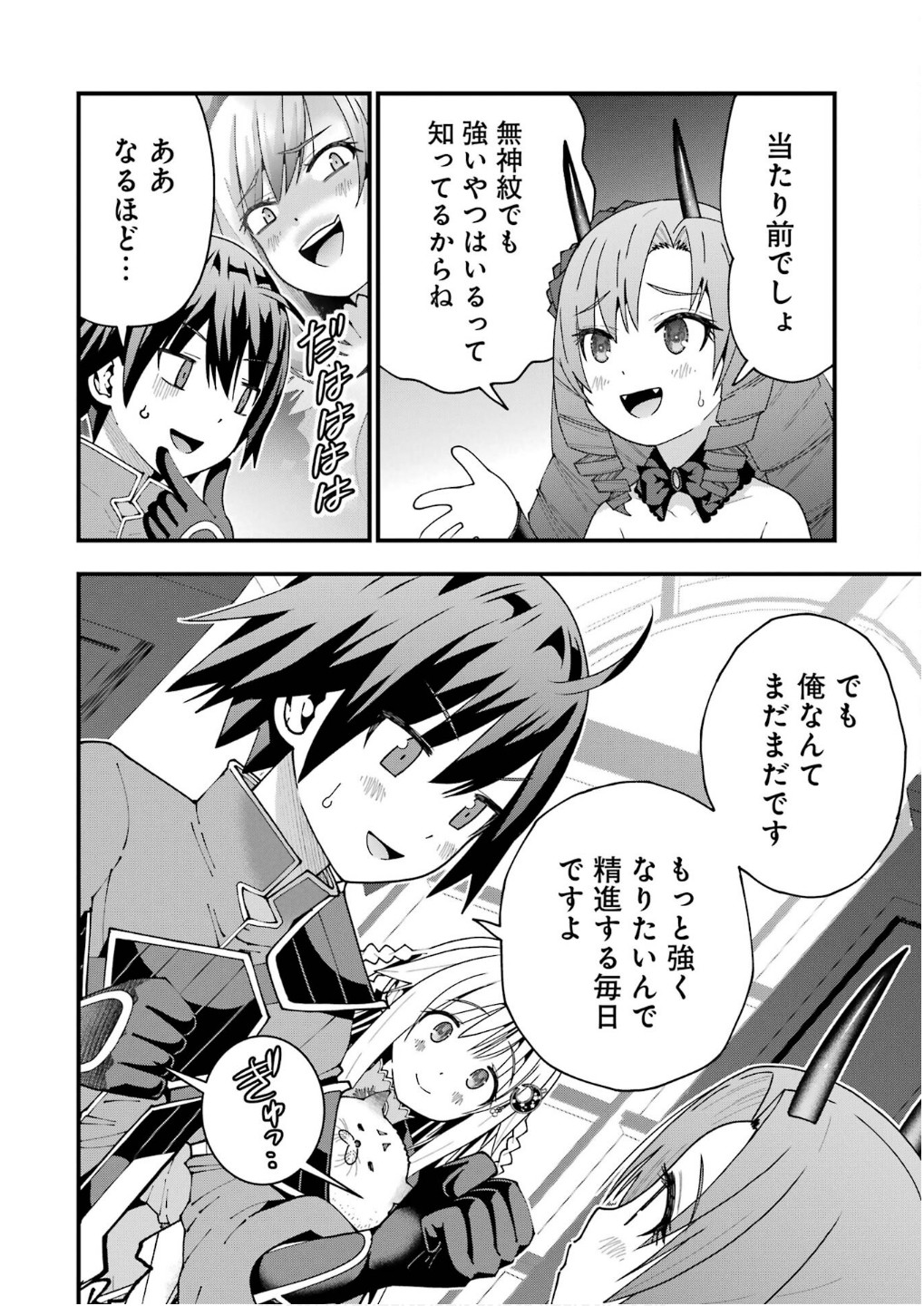 Maken no Deshi wa Munou de Saikyou! Chapter 57 6ページ