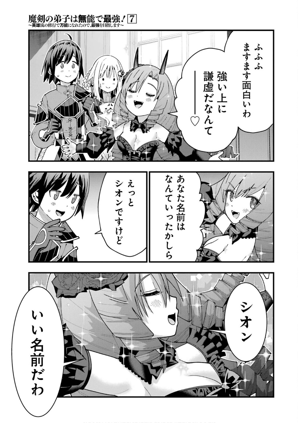 Maken no Deshi wa Munou de Saikyou! Chapter 57 7ページ