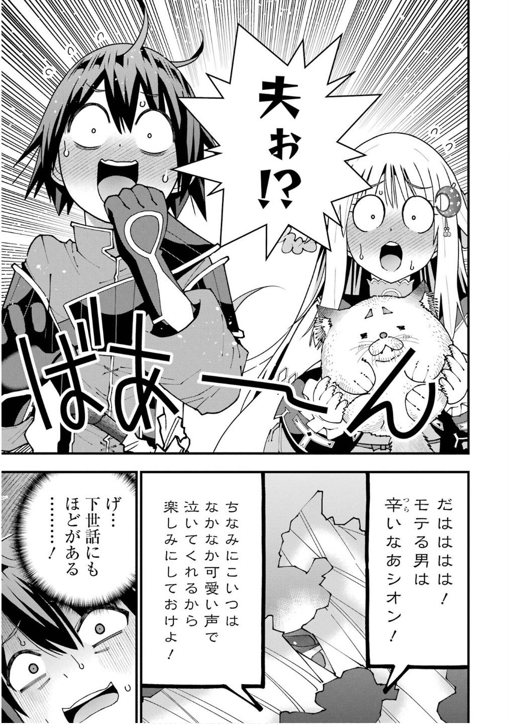 Maken no Deshi wa Munou de Saikyou! Chapter 57 9ページ