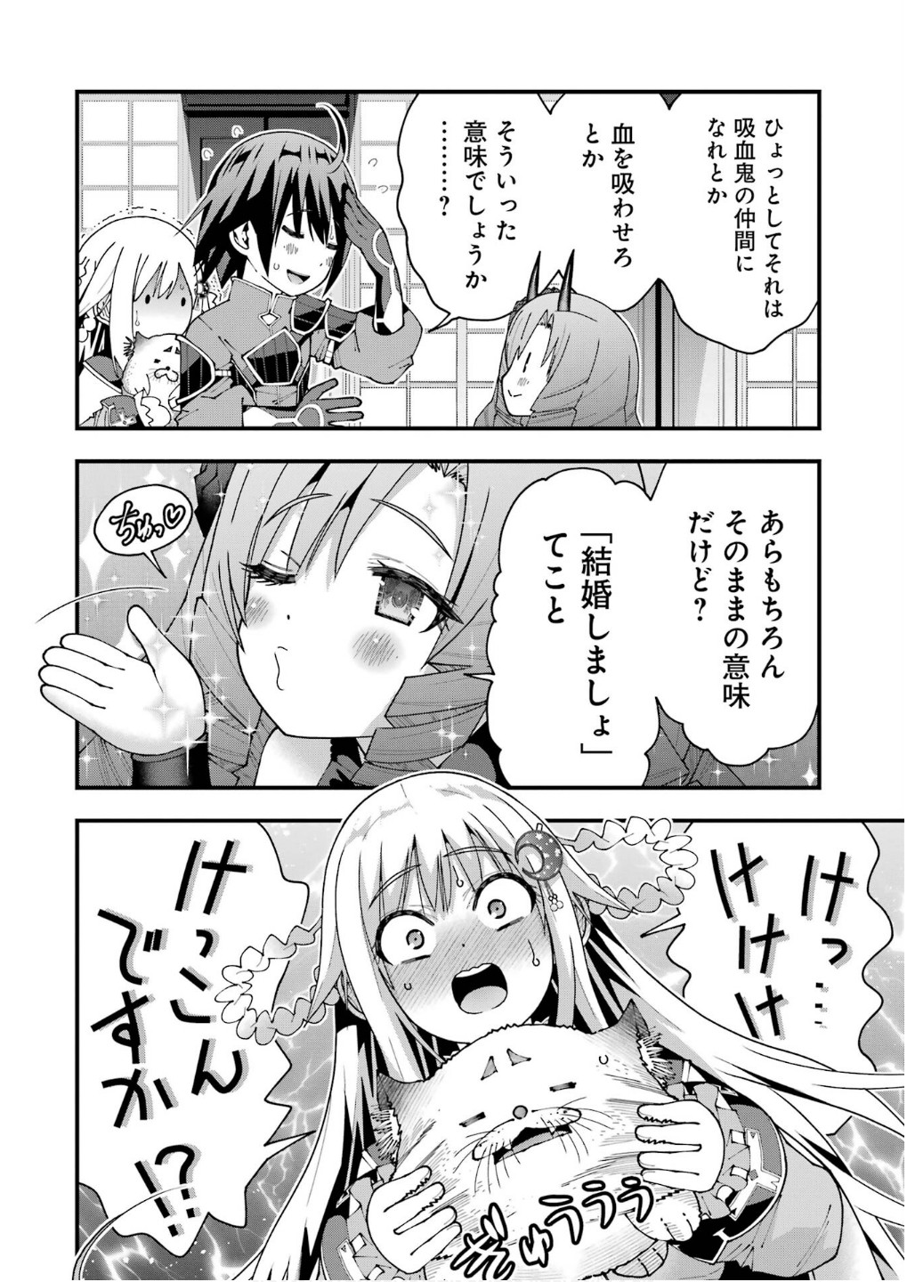 Maken no Deshi wa Munou de Saikyou! Chapter 57 10ページ