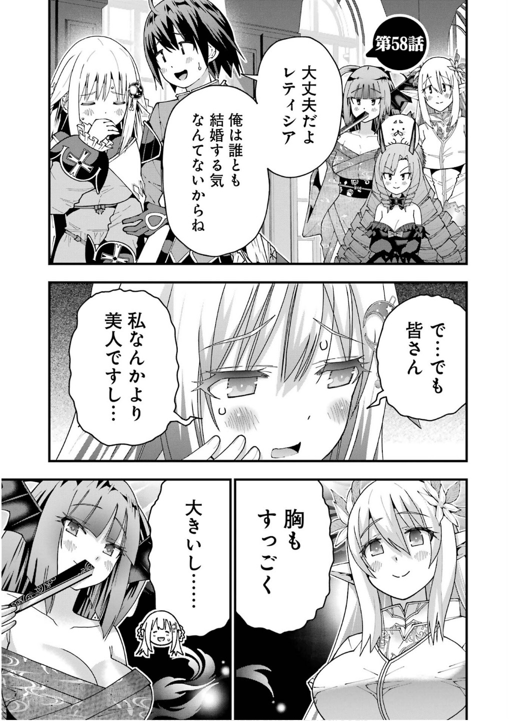 Maken no Deshi wa Munou de Saikyou! Chapter 58 1ページ