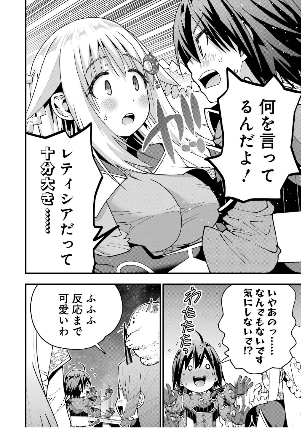 Maken no Deshi wa Munou de Saikyou! Chapter 58 2ページ