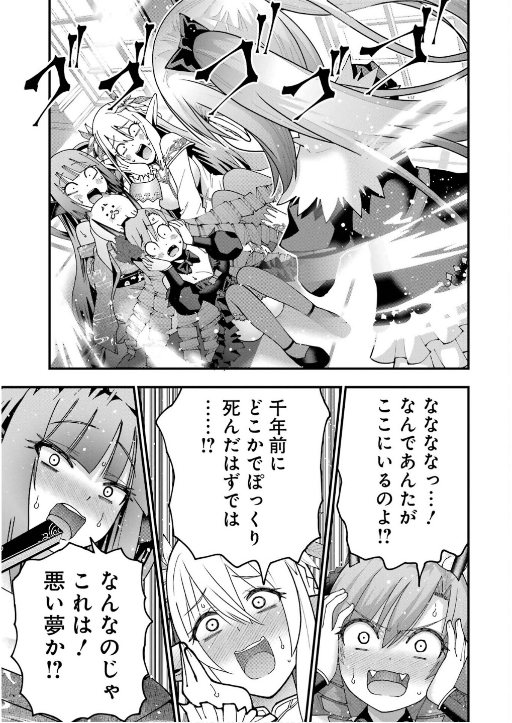 Maken no Deshi wa Munou de Saikyou! Chapter 58 13ページ