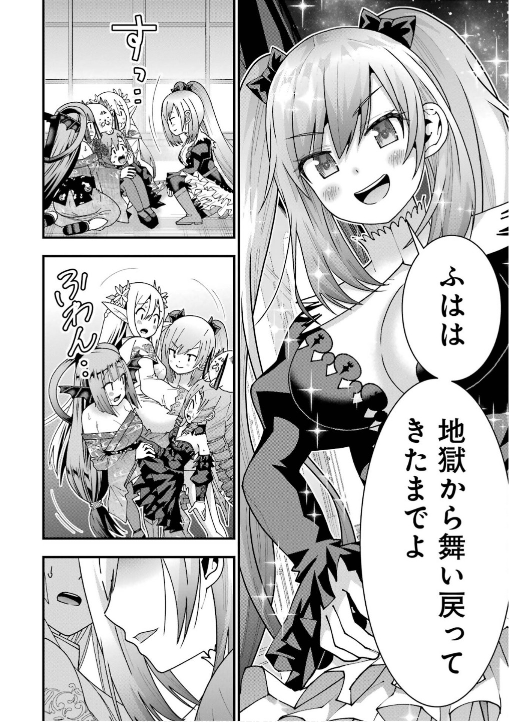 Maken no Deshi wa Munou de Saikyou! Chapter 58 14ページ