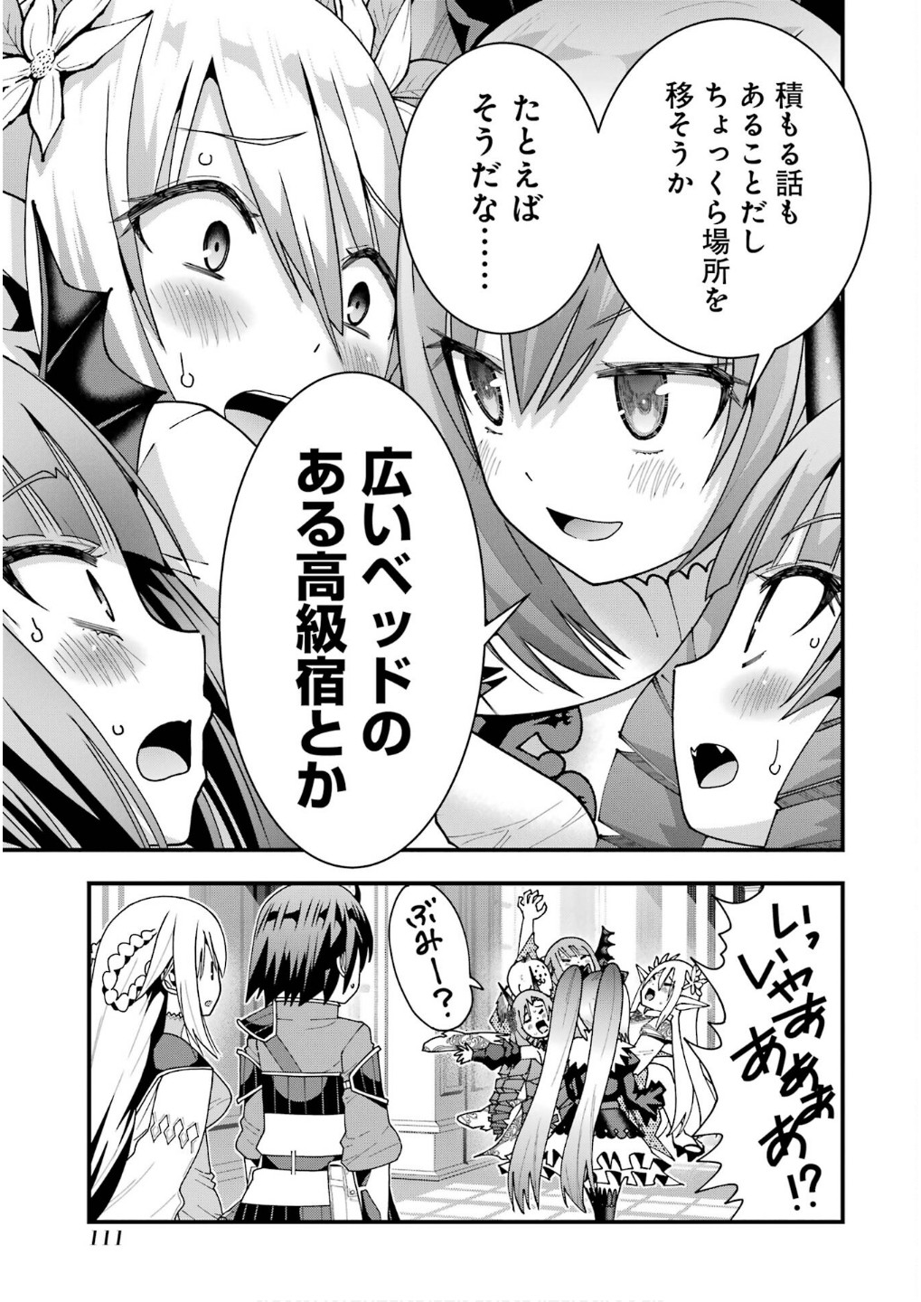 Maken no Deshi wa Munou de Saikyou! Chapter 58 15ページ