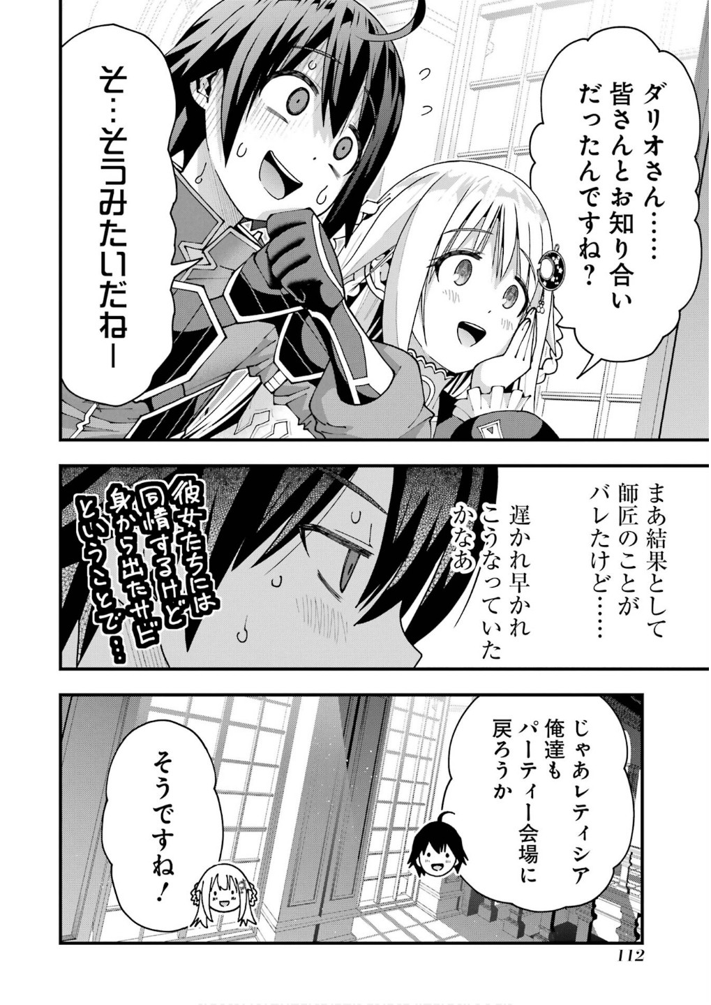 Maken no Deshi wa Munou de Saikyou! Chapter 58 16ページ