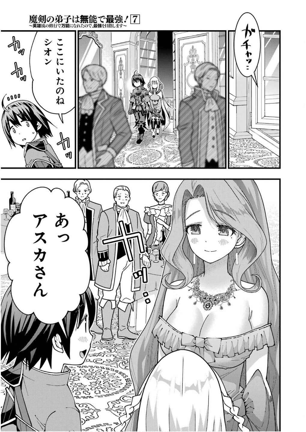 Maken no Deshi wa Munou de Saikyou! Chapter 58 17ページ