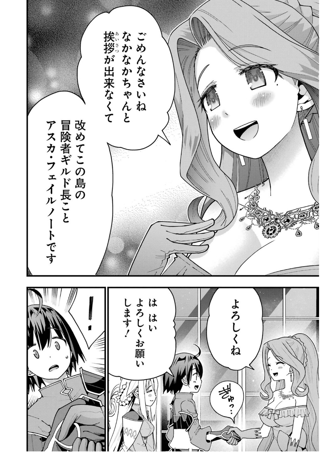 Maken no Deshi wa Munou de Saikyou! Chapter 58 18ページ