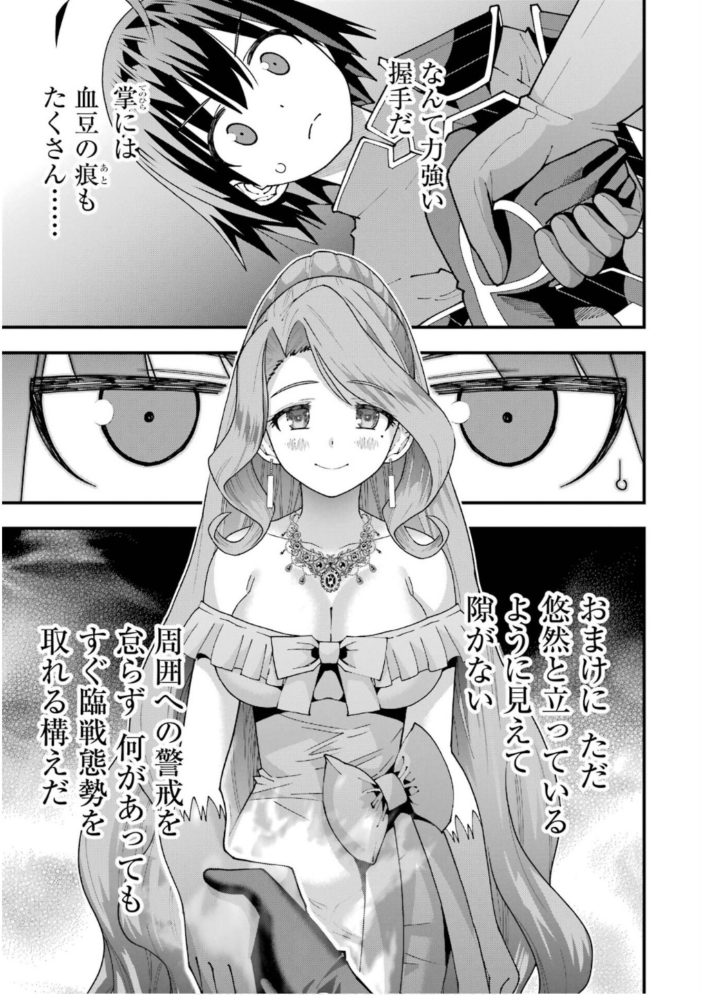 Maken no Deshi wa Munou de Saikyou! Chapter 58 19ページ