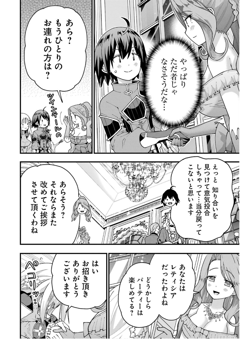 Maken no Deshi wa Munou de Saikyou! Chapter 58 20ページ