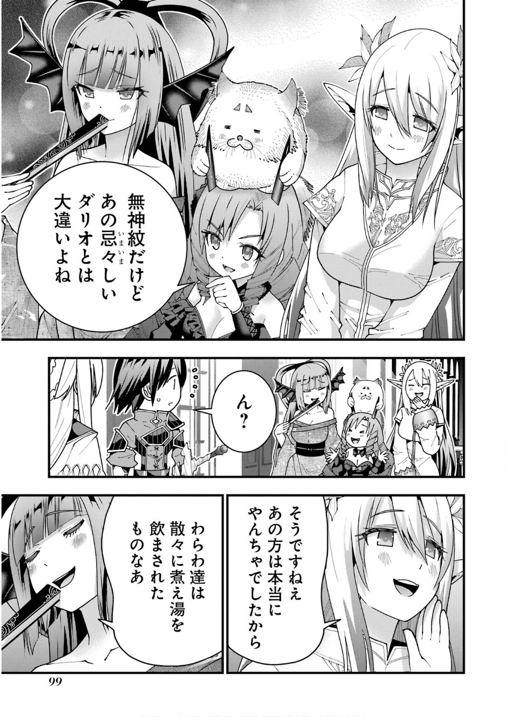 Maken no Deshi wa Munou de Saikyou! Chapter 58 3ページ