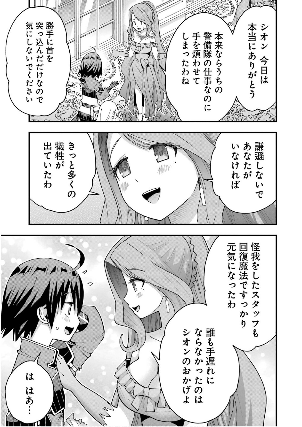 Maken no Deshi wa Munou de Saikyou! Chapter 58 21ページ