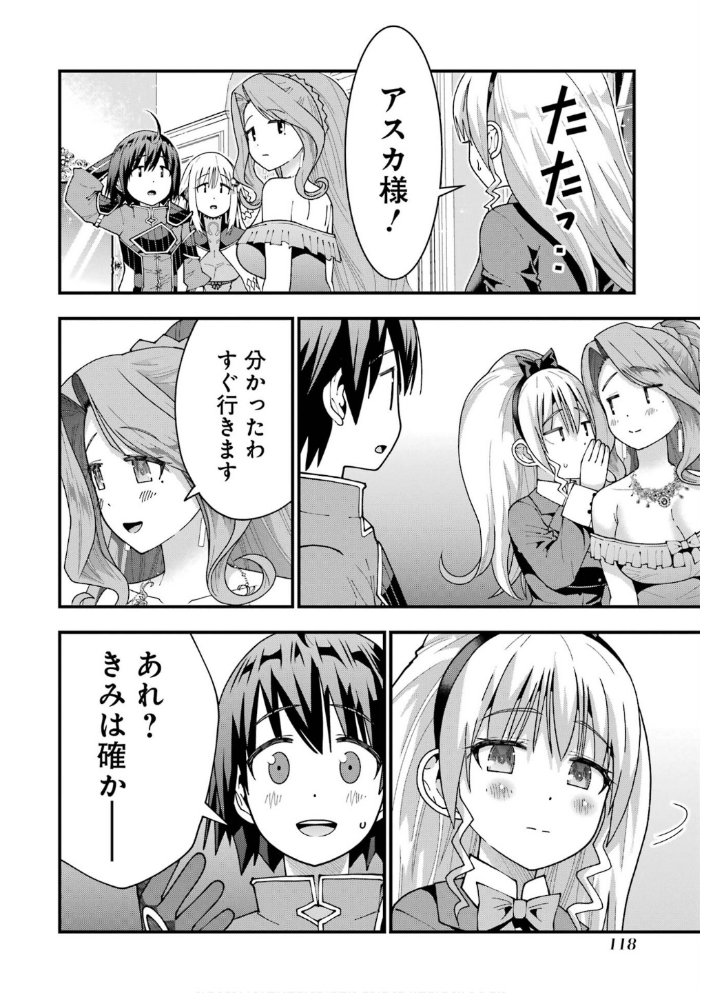 Maken no Deshi wa Munou de Saikyou! Chapter 58 22ページ