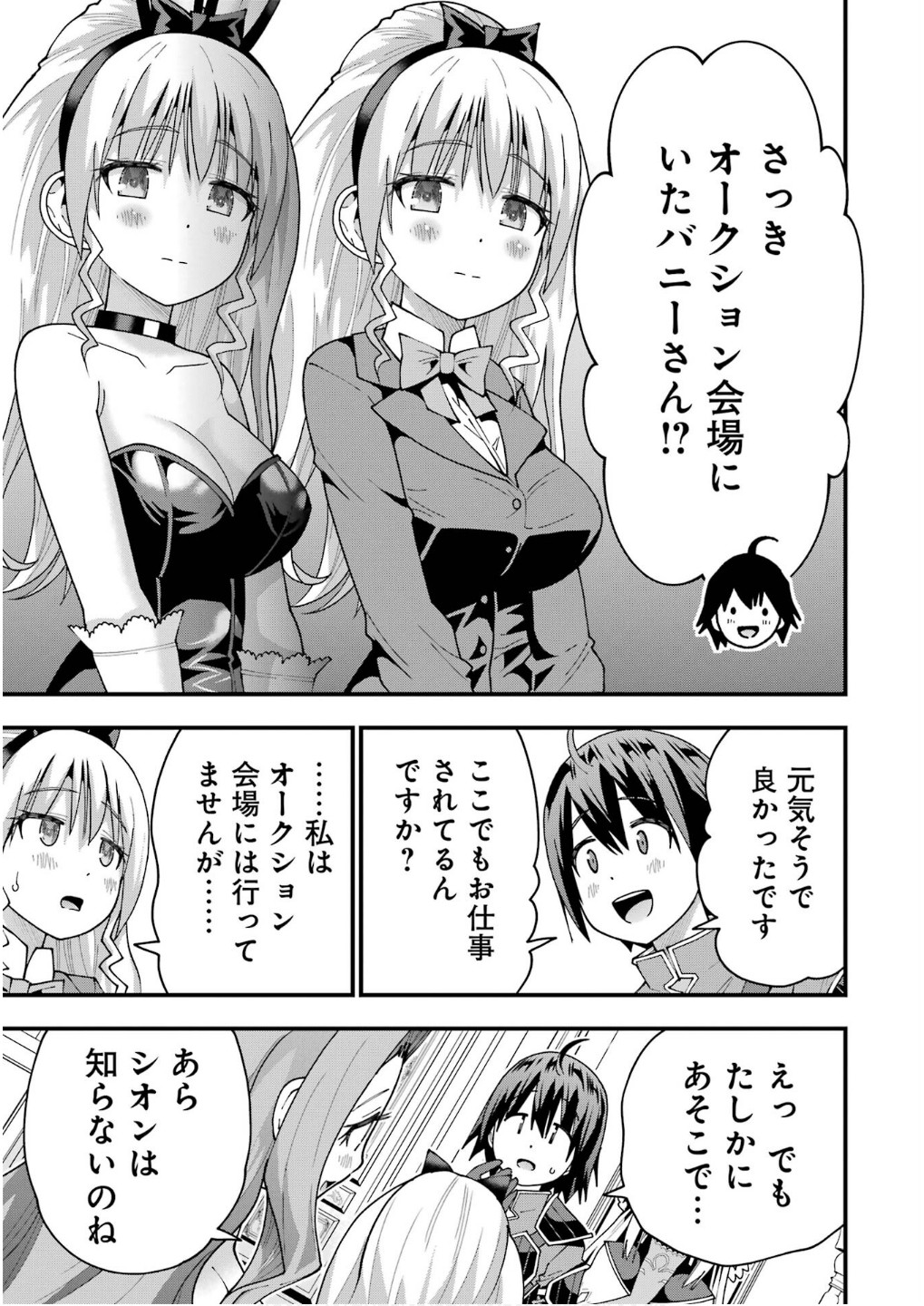 Maken no Deshi wa Munou de Saikyou! Chapter 58 23ページ