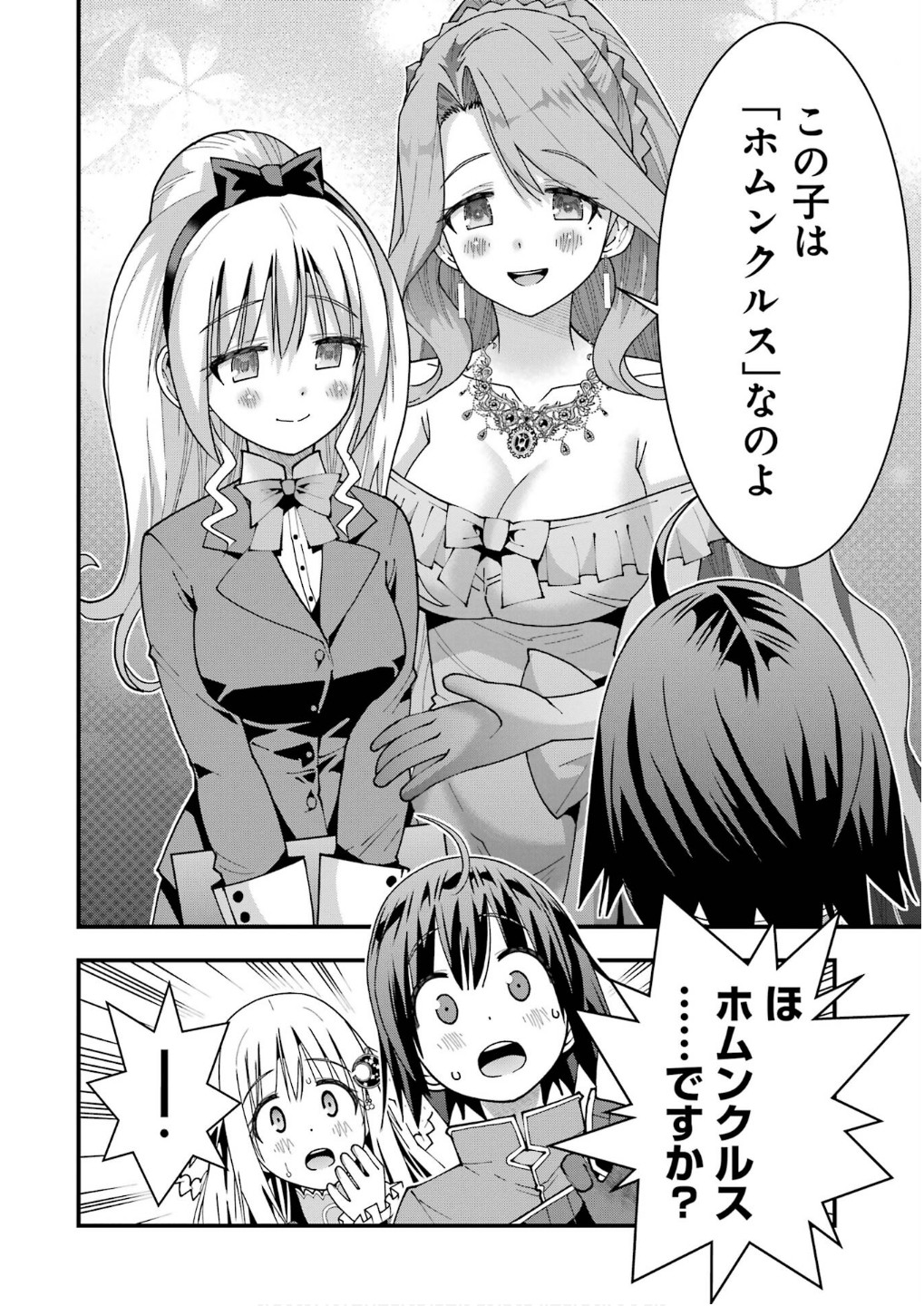 Maken no Deshi wa Munou de Saikyou! Chapter 58 24ページ