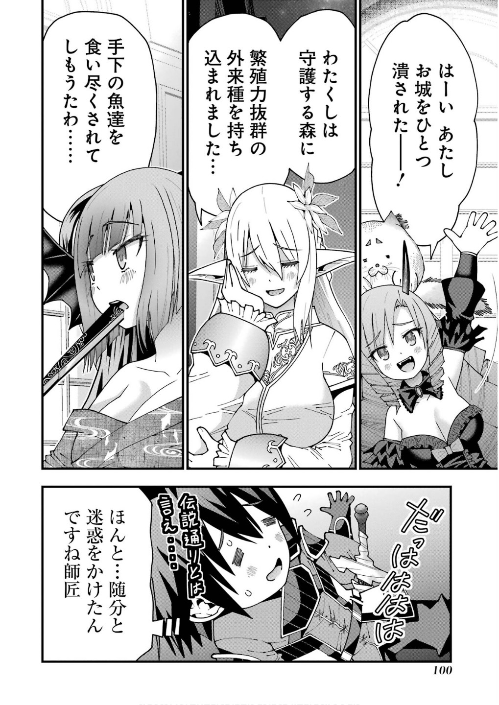 Maken no Deshi wa Munou de Saikyou! Chapter 58 4ページ