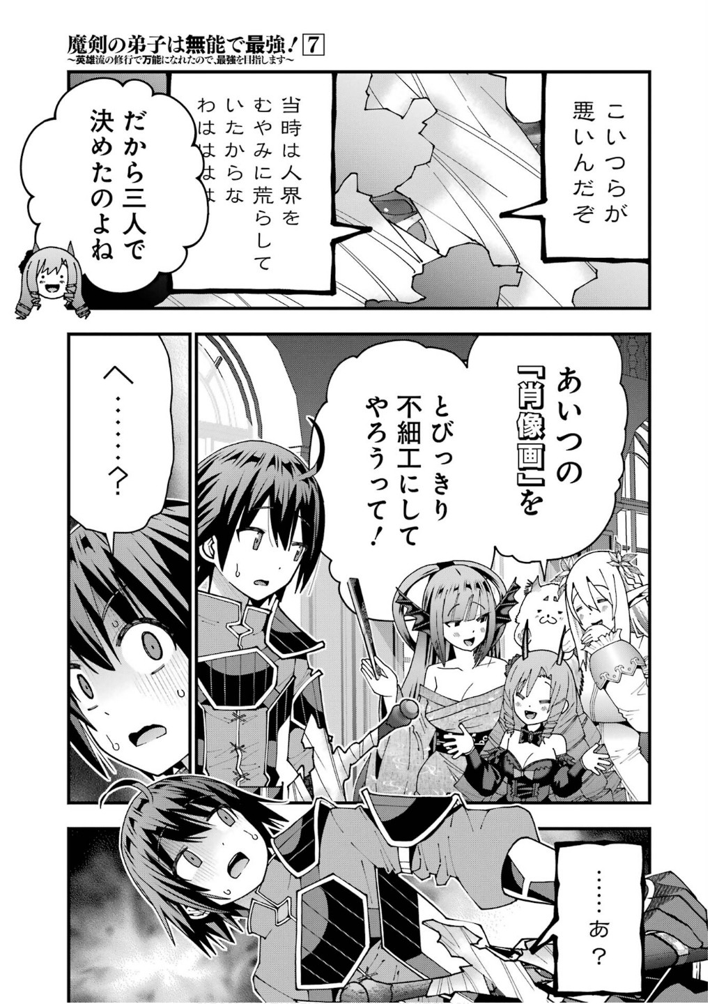 Maken no Deshi wa Munou de Saikyou! Chapter 58 5ページ