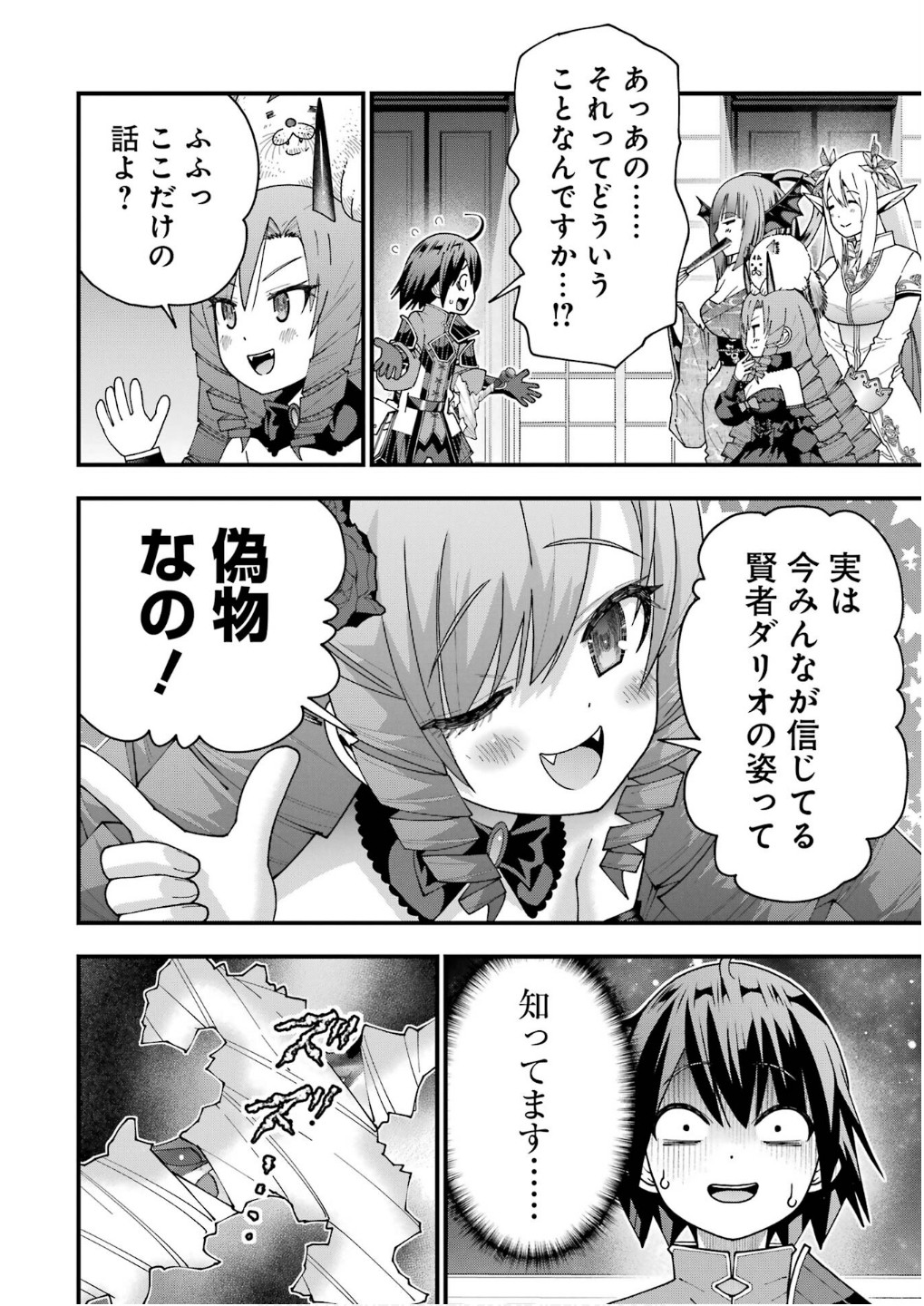 Maken no Deshi wa Munou de Saikyou! Chapter 58 6ページ