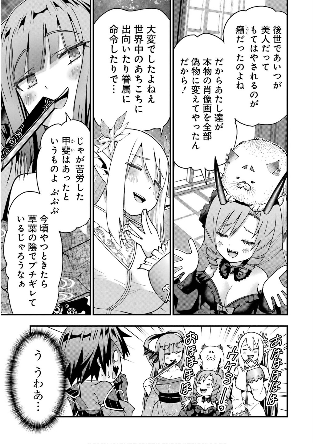 Maken no Deshi wa Munou de Saikyou! Chapter 58 7ページ