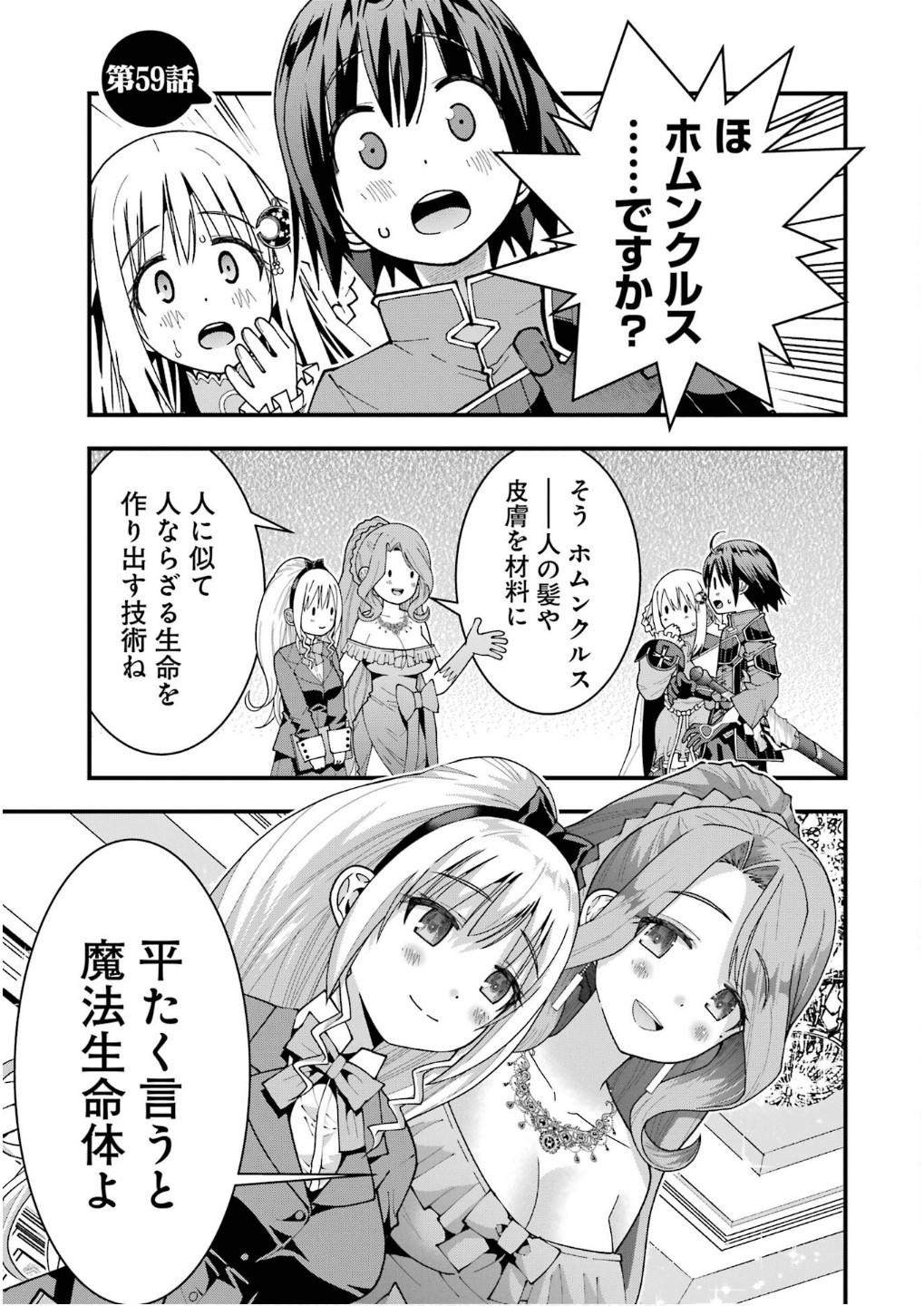 Maken no Deshi wa Munou de Saikyou! Chapter 59 1ページ