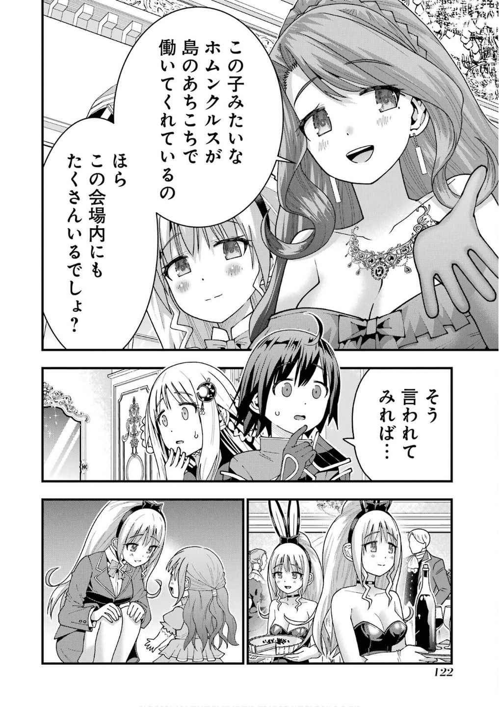 Maken no Deshi wa Munou de Saikyou! Chapter 59 2ページ