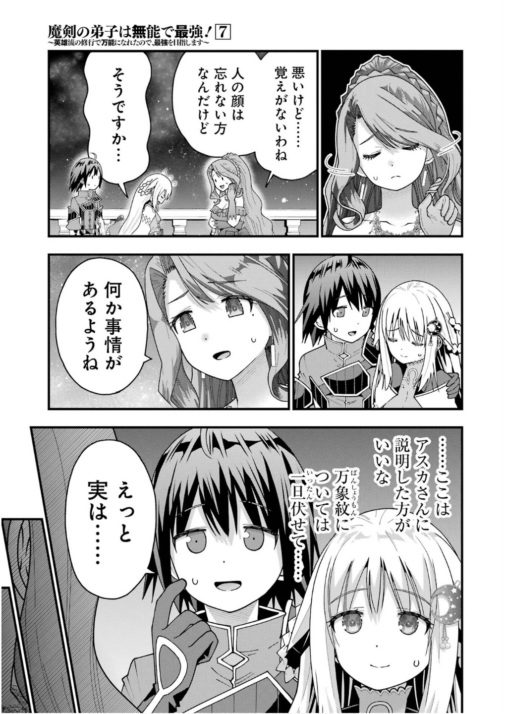 Maken no Deshi wa Munou de Saikyou! Chapter 59 11ページ