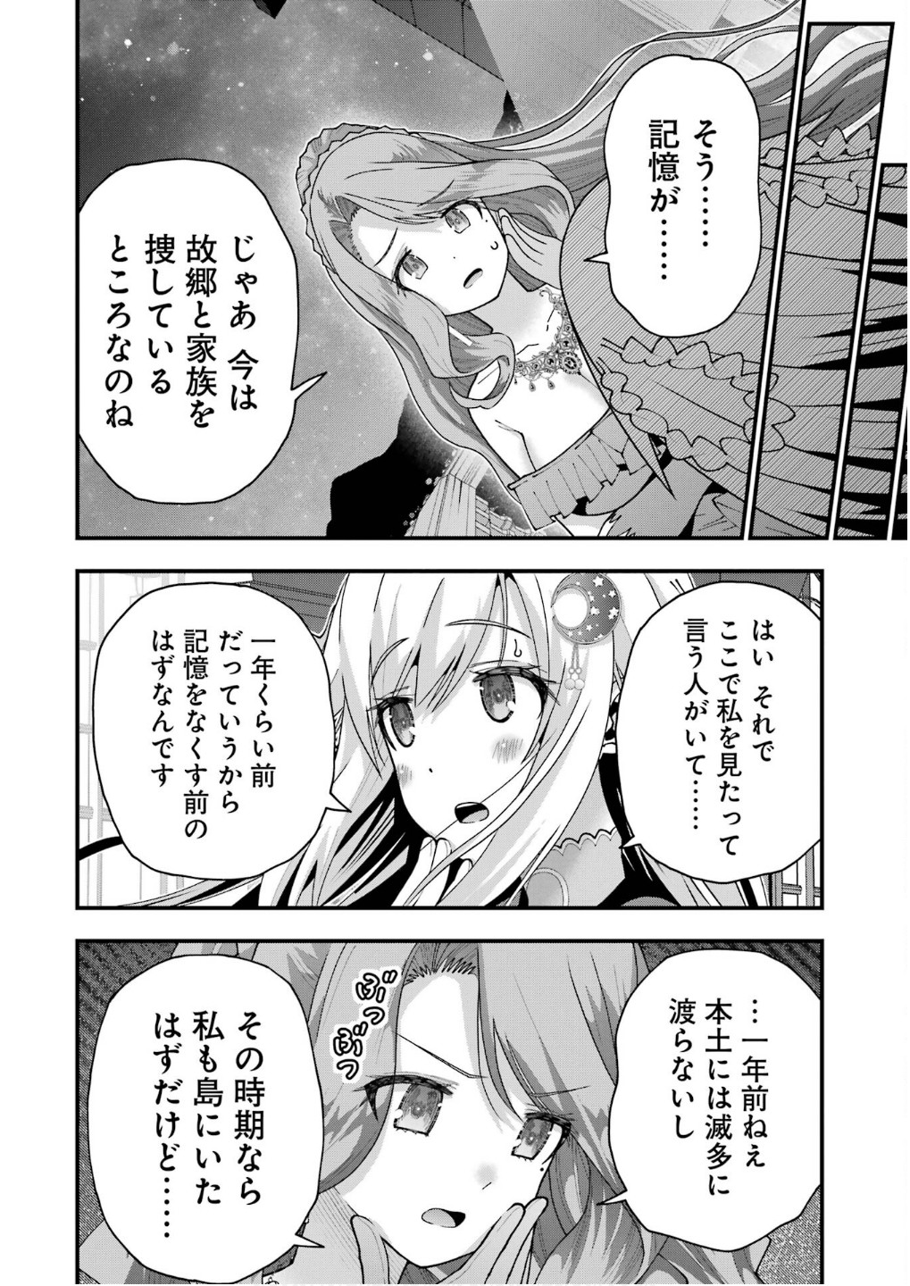 Maken no Deshi wa Munou de Saikyou! Chapter 59 12ページ