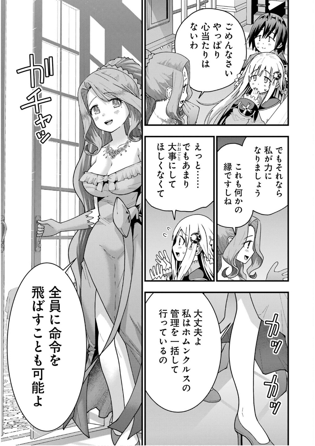 Maken no Deshi wa Munou de Saikyou! Chapter 59 13ページ