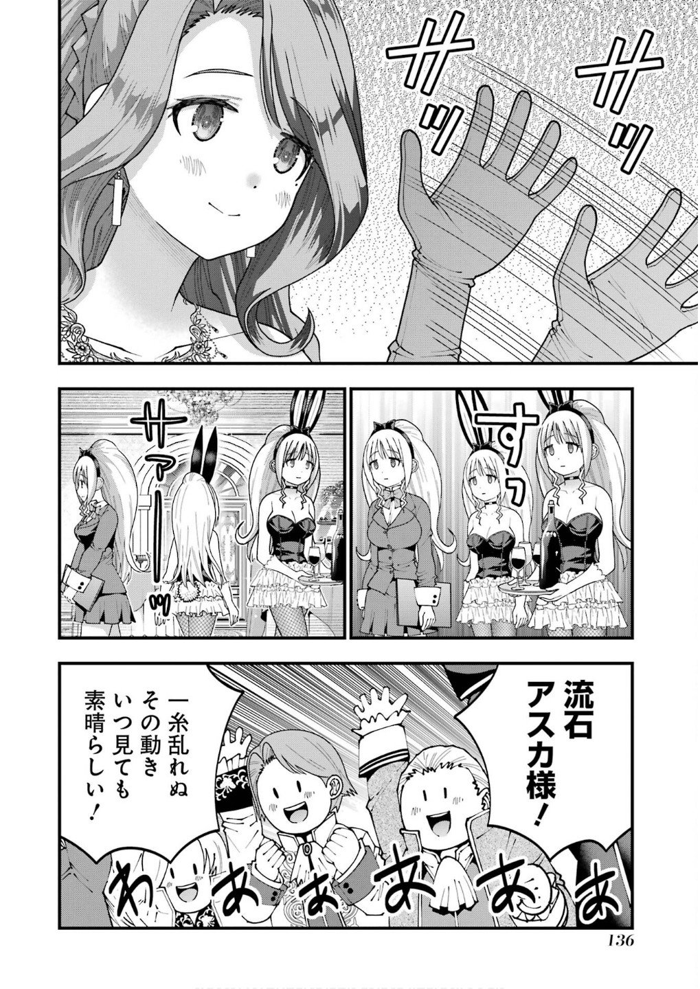 Maken no Deshi wa Munou de Saikyou! Chapter 59 16ページ