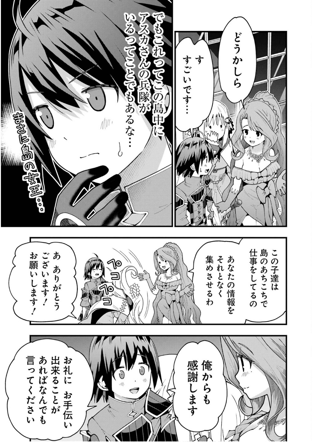 Maken no Deshi wa Munou de Saikyou! Chapter 59 17ページ