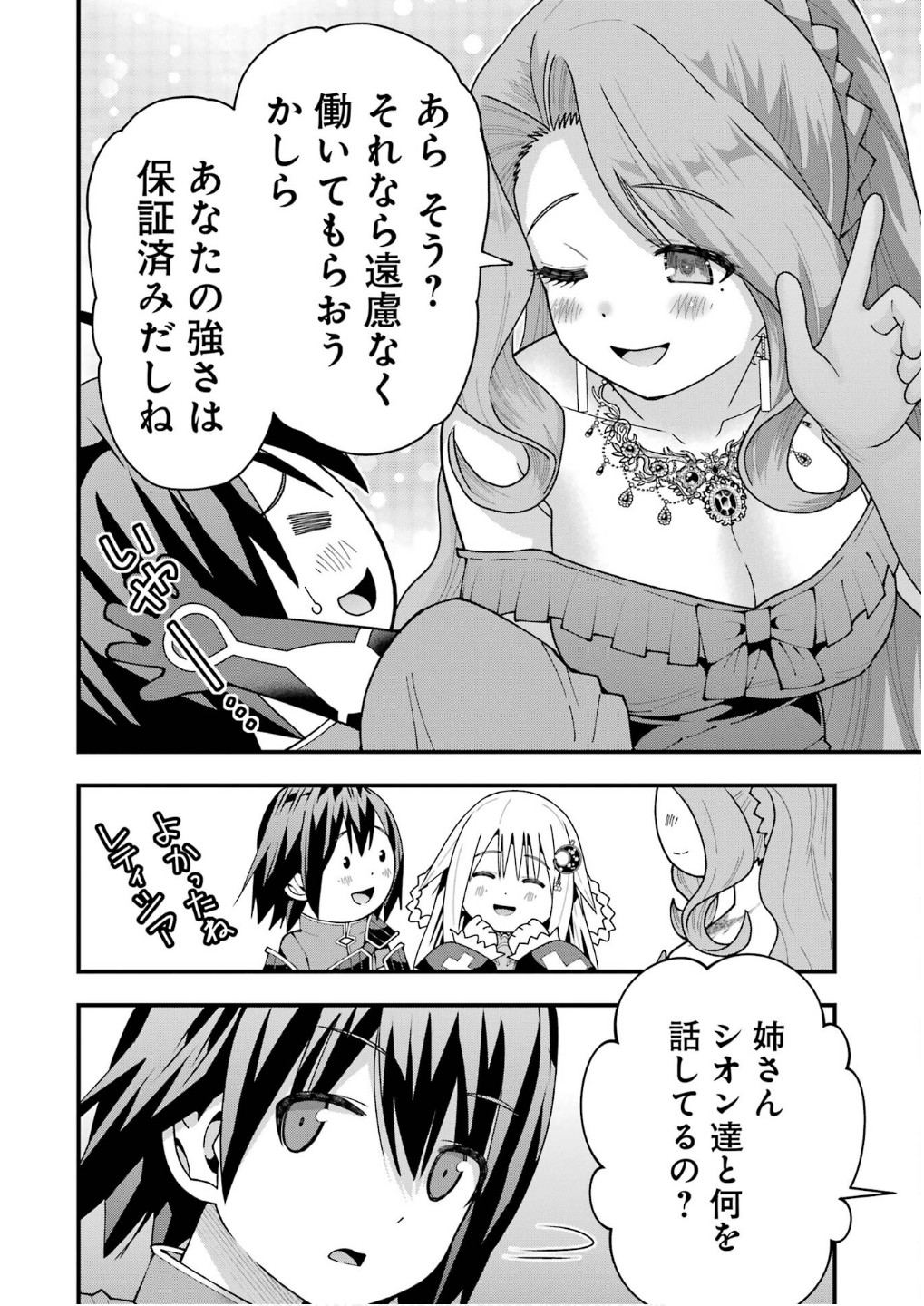 Maken no Deshi wa Munou de Saikyou! Chapter 59 18ページ
