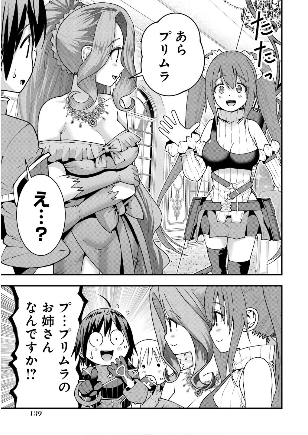 Maken no Deshi wa Munou de Saikyou! Chapter 59 19ページ