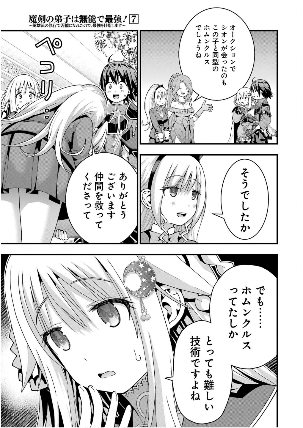 Maken no Deshi wa Munou de Saikyou! Chapter 59 3ページ