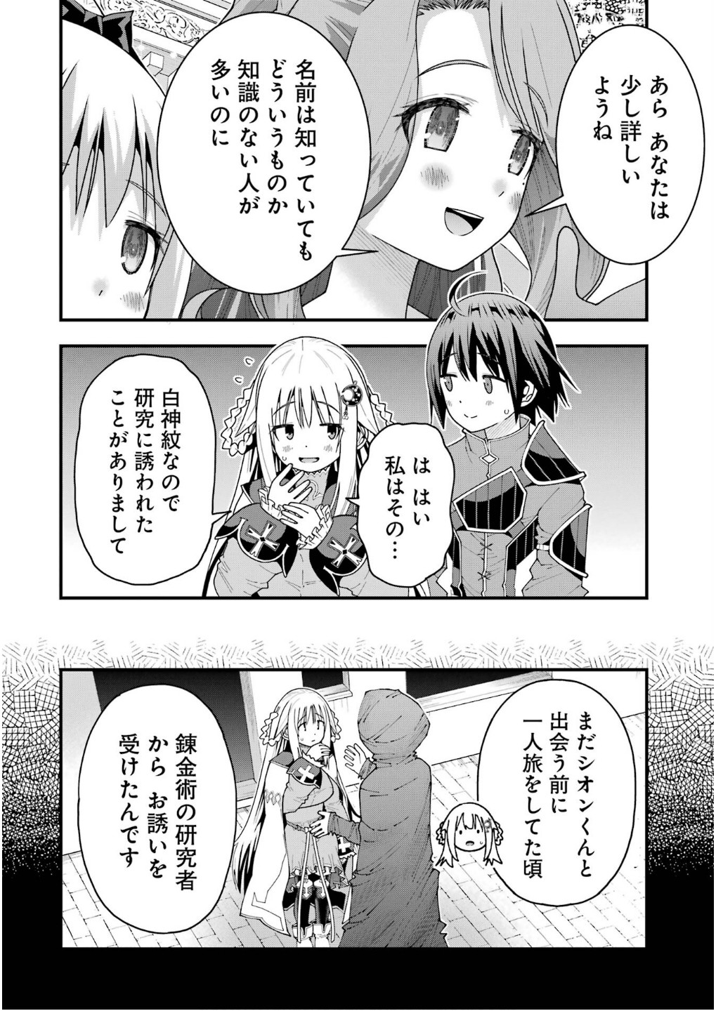 Maken no Deshi wa Munou de Saikyou! Chapter 59 4ページ