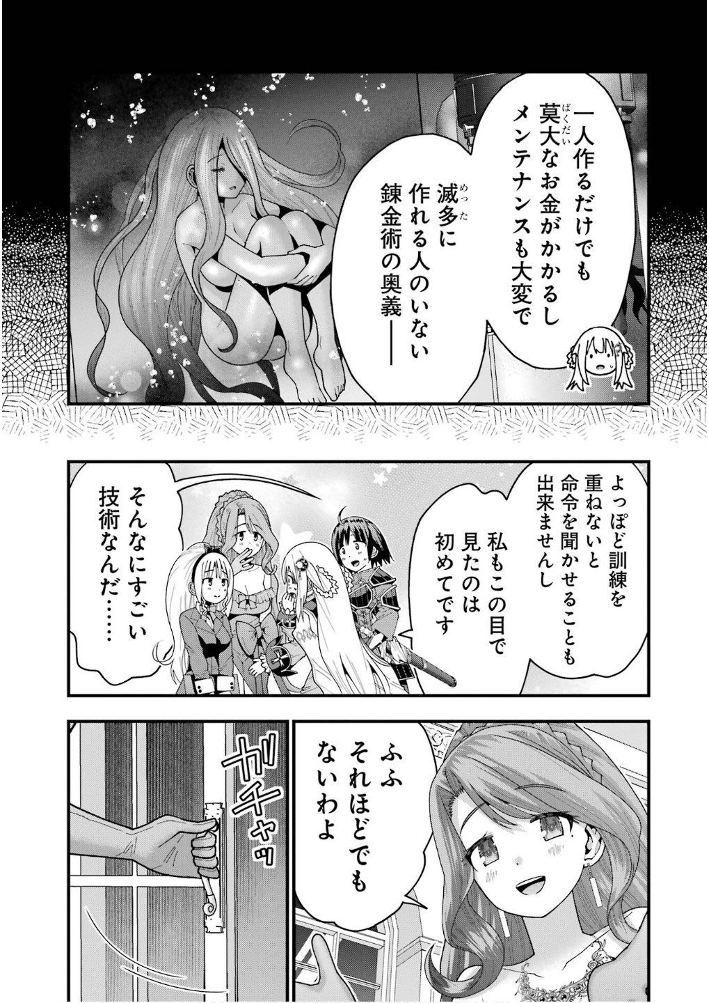 Maken no Deshi wa Munou de Saikyou! Chapter 59 5ページ