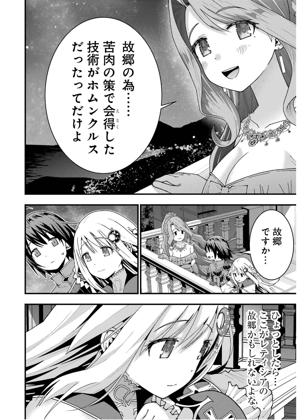 Maken no Deshi wa Munou de Saikyou! Chapter 59 8ページ