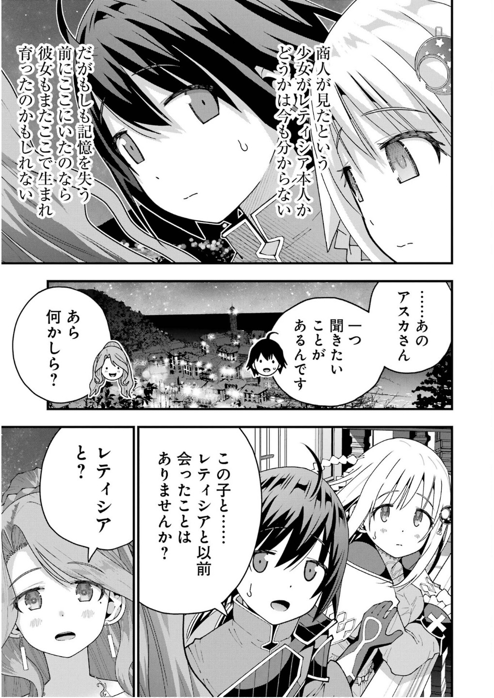 Maken no Deshi wa Munou de Saikyou! Chapter 59 9ページ