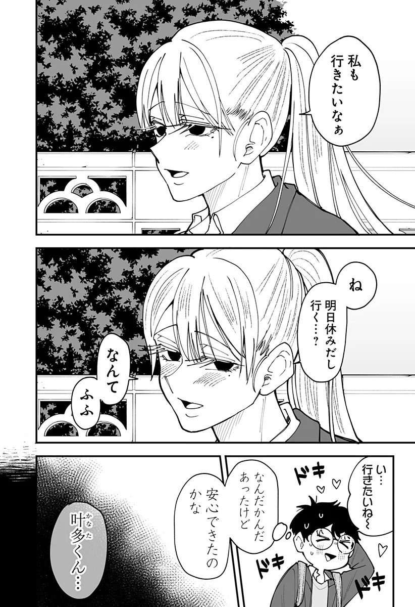 Ki ni naru Kurumi-san! Chapter 56 2ページ